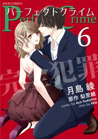 Perfect Crime ： 6