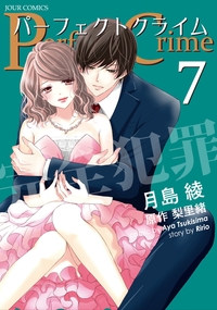 Perfect Crime ： 7