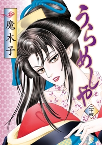 うらめしや24