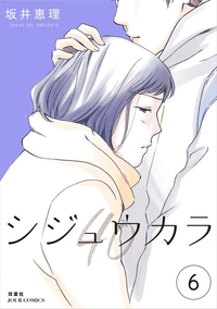 シジュウカラ ： 6