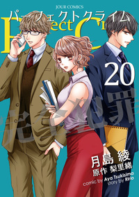 Perfect Crime ： 20