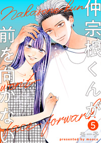 仲宗根くんが前を向かない ： 5