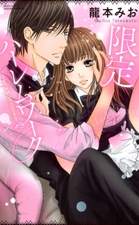 限定ハーレムワーク〜next season〜