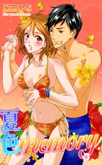 夏色memory