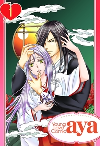 【単話売】あやかし恋華 1話