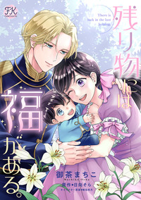 残り物には福がある。【単話売】(34)