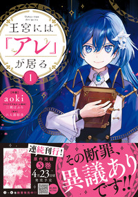 王宮には『アレ』が居る　1