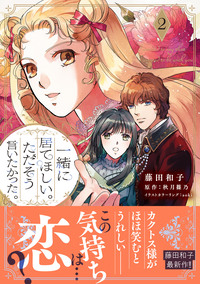 一緒に居てほしい。ただそう言いたかった。 ２
