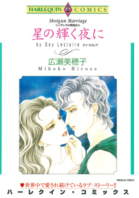 星の輝く夜に