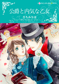 ハーレクインコミックス セット 2024年 vol.1120 | コミック | SBCr電子書籍ストア