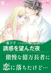 ハーレクインコミックス セット　2025年 vol.647