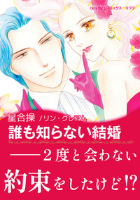 ハーレクインコミックス セット　2025年 vol.651