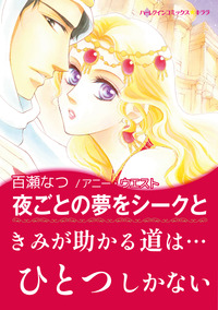 ハーレクインコミックス セット　2025年 vol.654