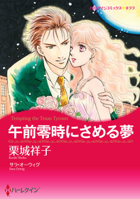 ハーレクインコミックス セット　2025年 vol.656