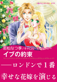 ハーレクインコミックス セット　2025年 vol.659