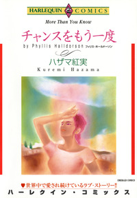 ハーレクインコミックス セット　2025年 vol.670