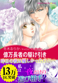ハーレクインコミックス セット　2025年 vol.671