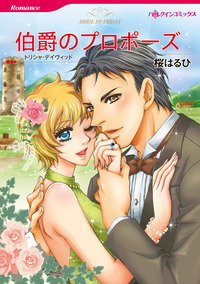 ハーレクインコミックス セット　2025年 vol.685