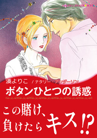 ハーレクインコミックス セット　2025年 vol.692