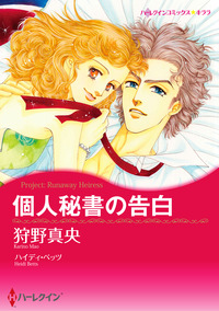 ハーレクインコミックス セット　2025年 vol.712