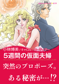 ハーレクインコミックス セット　2025年 vol.737