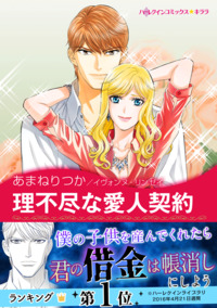 ハーレクインコミックス セット　2025年 vol.747