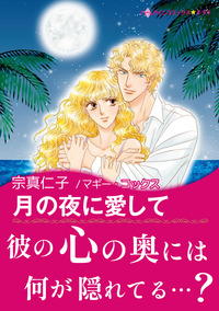 ハーレクインコミックス セット　2025年 vol.780
