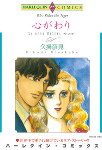 ハーレクインコミックス セット　2025年 vol.800