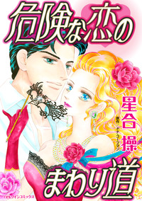 ハーレクインコミックス セット　2025年 vol.803