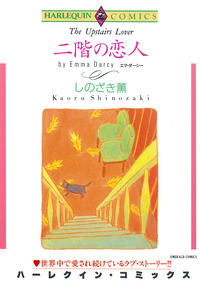 ハーレクインコミックス セット　2025年 vol.804