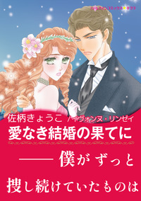 ハーレクインコミックス セット　2025年 vol.805
