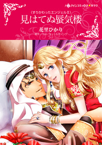 ハーレクインコミックス セット　2025年 vol.828