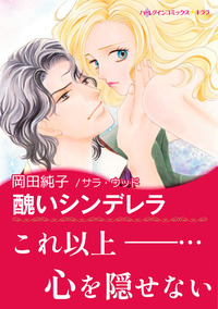 ハーレクインコミックス セット　2025年 vol.836