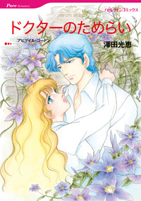 ハーレクインコミックス セット　2025年 vol.864