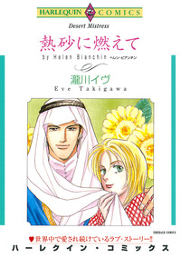 ハーレクインコミックス セット　2025年 vol.895