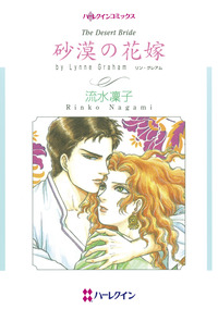 ハーレクインコミックス セット　2025年 vol.901