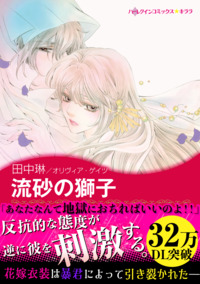 ハーレクインコミックス セット　2025年 vol.918