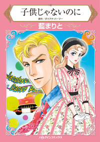 ハーレクインコミックス セット　2025年 vol.928