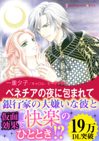 ハーレクインコミックス セット　2025年 vol.930