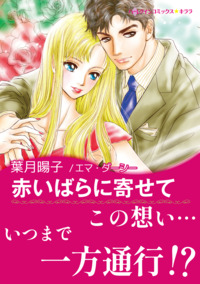 ハーレクインコミックス セット　2025年 vol.974