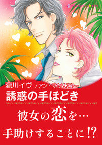 ハーレクインコミックス セット　2025年 vol.1016