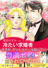ハーレクインコミックス セット　2025年 vol.1097