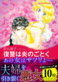 ハーレクインコミックス セット　2025年 vol.1110