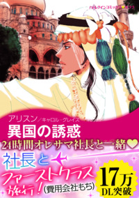 ハーレクインコミックス セット　2025年 vol.1196