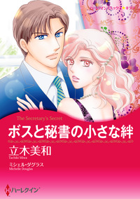 ハーレクインコミックス セット　2025年 vol.1375