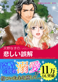 ハーレクインコミックス セット　2025年 vol.1384