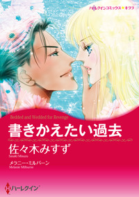 ハーレクインコミックス セット　2025年 vol.1395