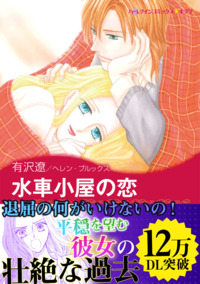 ハーレクインコミックス セット　2025年 vol.1491