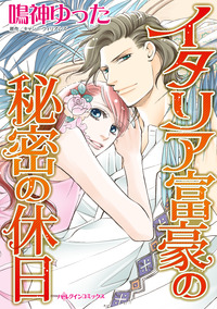 ハーレクインコミックス セット　2025年 vol.1499