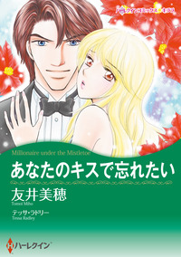 ハーレクインコミックス セット　2025年 vol.1512
